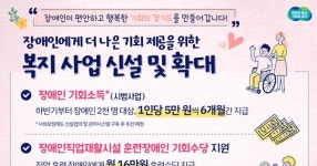 경기도, ‘장애인이 편안하고 행복한 기회의 경기도’ 만든다 - 2023 | 행복한, 건강증진, 사회 활동