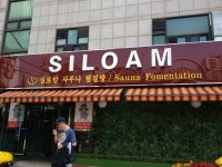 실로암불가마사우나 in 서울특별시 | Broadway shows, Sauna, Fomentation