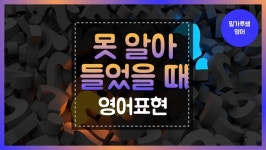 영어 회화 공부하기♥ | 영어 문장, 공부, 영어