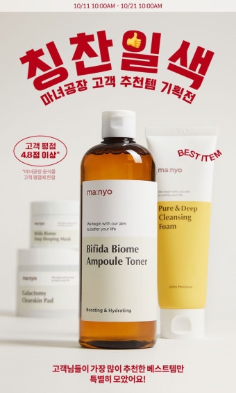 칭찬일색, 고객 추천템 기획전 - 마녀공장 - 2023 | 배너, 웹디자인, 향수 디자인
