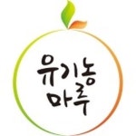 친환경식품의 전문 브랜드 유기농마루