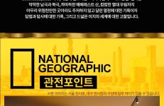 [대구] 내셔널지오그래픽展 - 티몬 :: 쇼핑을 뚝딱! 티몬 | 대구