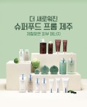 이니스프리 쇼핑몰(이미지 포함) | 화장품