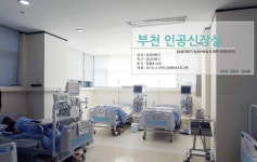 부천 중동에 위치한 정철호 내과 & 인공신장실은 늘어나는 혈액 투석  환자들의 건강과  공간의 여유로움 그리고 깨끗한 환경에서 투석을 받을 수... 