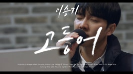 [4K] 이승기(LeeSeungGi) - 고등어 | TABLE CONCERT in 2022 | Lee seung gi, Korea, Lee