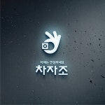 로고 디자인 | 로고 디자인 의뢰 합니다. | 라우드소싱 포트폴리오 | 로고 디자인, 로고, 디자인