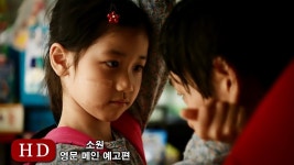 소원 (Hope, 2013) 영문 메인 예고편 (Eng Main Trailer) | 소원