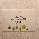 수채캘리그라피 그러려니 | 수채화 엽서, 손글씨, 수채화