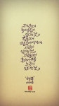짧고 좋은 글귀 - 달달한 느낌의 캘리그라피로 적다. | 힘을 주는 명언, 인생 인용구, 영감을 주는 인용구