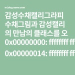 감성수채캘리그라피 수채그림과 감성캘리의 만남의 클래스를 오픈합니다 수채화의...