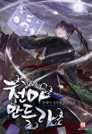 카카오페이지, 무림초보 천마 만들기 1화 | Fantasy story, Anime, Fantasy