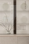 #멜랑콜리판타스틱스페이스리타#공간디자인#경희일리한의원#KYUNGHEE ILLY KOREAN MEDICAL CLINIC#한의원#한의원인테리어#병원인테리어... 