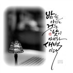 #행복한주말#하남캘리#부천캘리#중동캘리#강동캘리#미사캘리#캘리특강#마사캘리#기업특강#원데이수업 | 멋진 명언, 손글씨, 명언