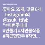 돌멩이 #솔방울 #나뭇가지 #소라껍질 #가리비껍질 #콩 등등_ 열심히 만들고 #인증샷 완성하고나니_ #뿌듯… | 나뭇가지, 교육, 유치원