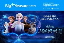 L.payㅣL.POINT 썼다면? #겨울왕국2 상영회 보러가자 #빅플레저 시네마 [11/2... | 시네마, 영화, 동요