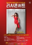 동두천두드림뮤직센터 리사콘서트