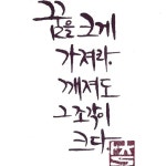 캘리그라피에 대한 이미지 검색결과 | 명언, 영감을 주는 인용구, 현명 인용구