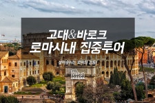 비욘드유럽 365일 24시 상시문의 - 쉽고 빠른 예약 - 카카오톡 아이디 : beyondeu - 카카오 플러스친구 : 비욘드유럽    #당일예약가능... 