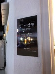[울산•부산인테리어 T.D] 달동 헤어샵/미용실 *울산 정 미장원 인테리어 : 네이버 블로그 | 간판 인테리어, 인테리어, 미용실