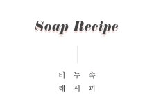 바닐라베리 - 스윗오렌지데이 | 비누, 긍정적인 생각, 생각