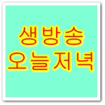생방송 오늘저녁 19년 8월 1일 #명랑스낵 (바다 감상 떡볶이) #새로나분식 (모닥치기) #일년 내내 칼국수 맛있는 집 #입이떡벌어지는떡볶이... 