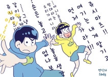 [오소마츠상][근육마츠]순진한(천진한)형제 | Character, Comics, Fictional characters