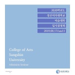 동양화과, 서양화과, 조소과, 공예과, 산업디자인과 📌 대상 입시준비생, 학부모, 교사•강사 📌 일시 2019년 8월 17일 토요일 오전 11시... 