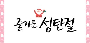 아이쌤) 어린이집 유치원 겨울 크리스마스 편지 카드 글귀 도안 자료 | 크리스마스 편지, 크리스마스 카드, 유치원 겨울