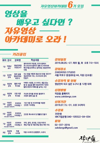 [TEAM작당들] 자유영상 아카데미 드디어 6기 수강신청을 시작합니다~! | 받은편지함 | Daum 메일
