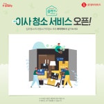 홈케어 이사 청소 서비스 오픈!  입주청소/이사청소/거주청소  모두 특별한 할인 혜택으로 ... - 2020 | 배너, 청소, 로고