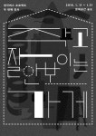 [문화공간 숨도] 전시 _ 생각버스 프로젝트 < 작고 잘 안 보이는 가게 > | 디자인