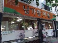 남가람청국장...경남진주...청국장 특유의 냄새를 없앤 최고의 자연밥상 20140518 with jinny &백수연강사