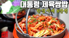 [전문점 따라잡기] 제육쌈밥 거의 역대급 레시피 입니다 아는게 힘 - 2023 | 요리, 반찬
