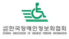 협회소개 | 사단법인 한국장애인정보화협회 | 정부, 로고, 교육