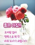 모자람 없이 행복으로 꽉 찬 하루 되시기 바랍니다. | 좋은 아침 인사, 좋은 아침 이미지, 아침 인사