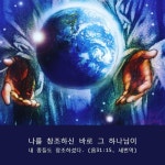 그것은 본문과 같이  인류의 평등함을 하나님의 창조역사를 통해 잘 이해하고 있었기 때문입니다. 아침 독서에서 읽은… | 사진, 사랑