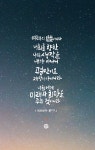 오늘의 말씀 묵상 / 예레미야 29장 11절 | 성경, 성경 구절, 기독교 바탕화면
