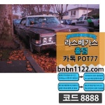 #홀덤 #라스베가스홀덤 bnbn1122.com 코드8888 #보드카페 #홀덤카페 #강남홀덤 #지방홀덤 #오프홀덤 #온라인홀덤 #홀덤바 #텍사스홀덤... 