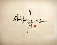 calligraphy에 있는 mihwa Won님의 핀