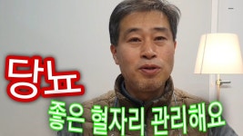 대체의학, 건강 당뇨병 관리 혈자리 언제 어디서든 수시로 혈자리 관리로 당뇨 없애기  족태음비경과 당뇨 췌장과 직접적인 관련있는 비장경락... 