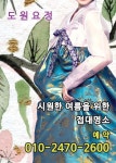 전통을 이어가고 있는 강남요정 대표 도원요정은 요즘 점점 많은 분들께서 찾아주고 계십니다. | 블로그, 기분 좋은