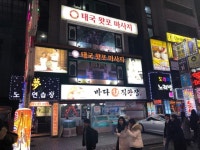 일요일 저녁 와이프가 회를 먹고 싶다고 하여 단골로 포장주문을 해서 먹던 바다 회 포차집이 ... | 회, 바다, 하지