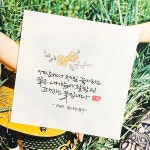 그대라는 꽃-소담캘리그라피 | 손글씨, 문구, 엽서 디자인
