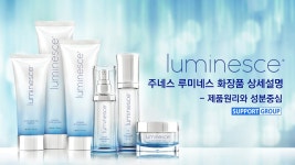 주네스 루미네스 화장품 상세설명 한글 더빙 - 원리와 성분중심jeunesse 서포트그룹 / 의학자문위원 엠젤락 박사 | 화장품
