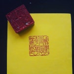 瑞雲當窓 奇花滿庭을 해남석에 새기다 #calligraphy #handmade #oriental #stamp #handwriting #篆刻  #전각 #도장 #돌새김 | 도장