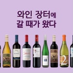 2019 상반기 최대규모 이마트 와인장터로 가즈아~ 보기 (게시:2019-05-16 15:12:43) 와인장터,상반기,할인행사,와인,특가... 