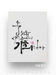 준비된 사람에게 기회는 온다 ㆍ #캘리배우는곳 #여울캘리 #청주캘리그라피 #데일카네기#명언글귀 #좋은명... | 손글씨, 아침기도, 칼리그래피 아트