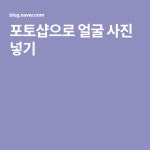 포토샵으로 얼굴 사진 넣기 | 얼굴 사진, 사진 프레임, 얼굴