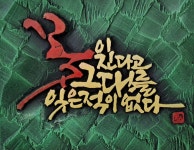 ●●서예●●캘리그라피(수채화)에 있는 koh bokyung님의 핀 - 2023 | 수채화