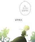 어느 날 공주가 되어버렸다 CHAP 60 | Ilustrações